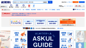 What Askul.co.jp website looked like in 2022 (4 years ago)