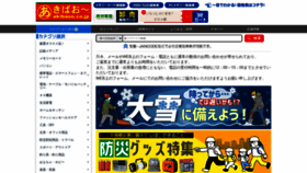 What Akibaoo.co.jp website looked like in 2022 (2 years ago)