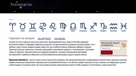 What Astrostar.ru website looked like in 2022 (2 years ago)