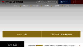 What Achievement.co.jp website looked like in 2022 (2 years ago)