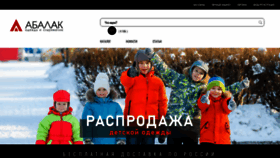 What Abalak.ru website looked like in 2022 (2 years ago)