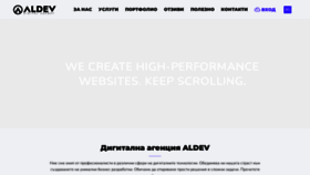 What Aldev.bg website looked like in 2022 (2 years ago)