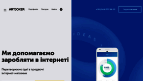 What Artjoker.ua website looked like in 2022 (2 years ago)