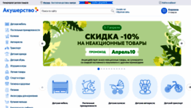 What Akusherstvo.ru website looked like in 2022 (2 years ago)