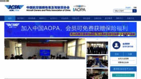 What Aopa.org.cn website looked like in 2022 (2 years ago)
