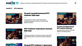 What Androidtvnews.ru website looked like in 2022 (2 years ago)