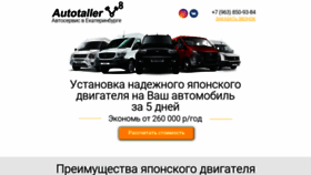 What Autotallerv8.ru website looked like in 2022 (3 years ago)