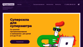 What Algoritmika.org website looked like in 2022 (3 years ago)