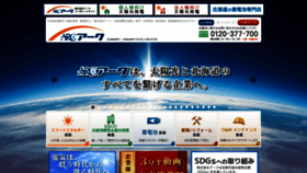 What Arc-eco.co.jp website looked like in 2022 (2 years ago)