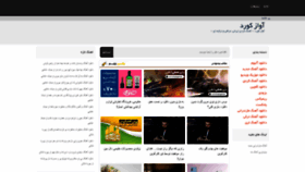 What Avaz-kurd.ir website looked like in 2022 (2 years ago)