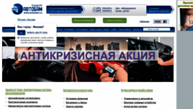 What Avtobam.ru website looked like in 2022 (1 year ago)