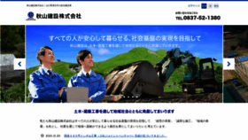 What Akiyama-kensetsu.jp website looked like in 2022 (2 years ago)