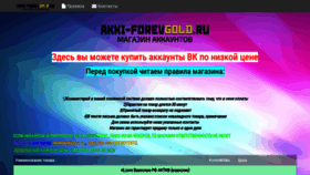 What Akki-forevgold.ru website looked like in 2022 (1 year ago)