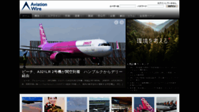 What Aviationwire.jp website looked like in 2022 (1 year ago)