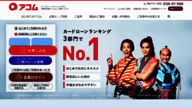 What Acom.co.jp website looked like in 2022 (4 years ago)