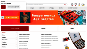 What Artkvartal.ru website looked like in 2022 (1 year ago)