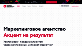 What Aaccent.ru website looked like in 2022 (1 year ago)
