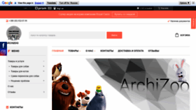 What Archizoo.com.ua website looked like in 2022 (1 year ago)