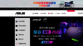 What Asus.com.cn website looked like in 2022 (3 years ago)