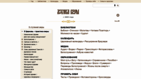 What Azbyka.ru website looked like in 2022 (1 year ago)