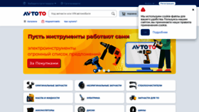 What Avtoto.ru website looked like in 2022 (1 year ago)