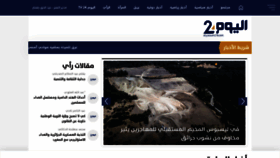 What Alyaoum24.com website looked like in 2022 (1 year ago)