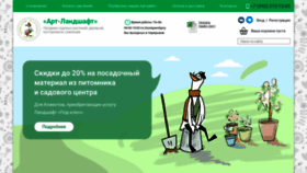 What Art-landshaft.ru website looked like in 2022 (1 year ago)