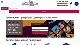 What Adverstyle.ru website looked like in 2022 (1 year ago)