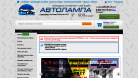 What Avto-lamp.ru website looked like in 2022 (1 year ago)