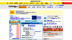 What Arukikata.com website looked like in 2022 (1 year ago)