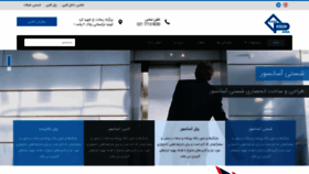 What Apaelevator.ir website looked like in 2022 (1 year ago)