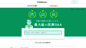 What Askdoctors.jp website looked like in 2022 (1 year ago)