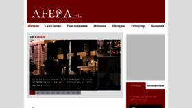 What Afera.bg website looked like in 2022 (1 year ago)
