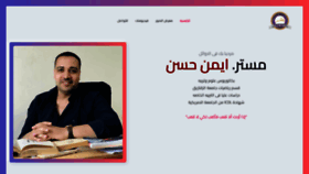 What Ayman-hassan.com website looked like in 2022 (1 year ago)