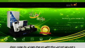 What Azangoo.ir website looked like in 2022 (4 years ago)