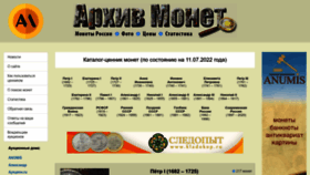 What Arhivmonet.ru website looked like in 2022 (1 year ago)