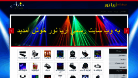 What Aria-noor.ir website looked like in 2022 (1 year ago)