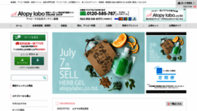 What Atopylabo-shop.jp website looked like in 2022 (1 year ago)