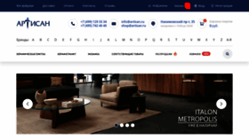What Artisan.ru website looked like in 2022 (1 year ago)