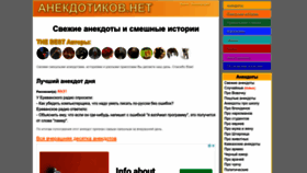 What Anekdotikov.net website looked like in 2022 (1 year ago)