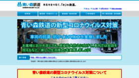 What Aoimorirailway.com website looked like in 2022 (1 year ago)
