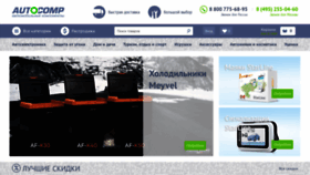 What Autocomp.ru website looked like in 2022 (1 year ago)