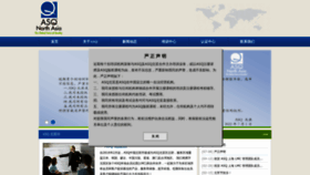 What Asq.com.cn website looked like in 2022 (1 year ago)