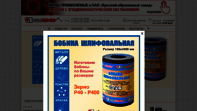 What Abrasives.ru website looked like in 2022 (1 year ago)