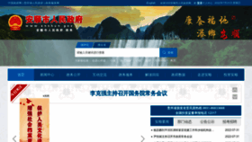 What Anshun.gov.cn website looked like in 2022 (1 year ago)