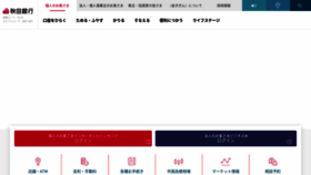 What Akita-bank.co.jp website looked like in 2022 (1 year ago)