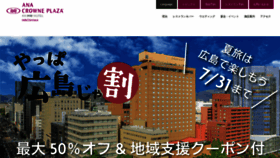 What Anacrowneplaza-hiroshima.jp website looked like in 2022 (1 year ago)