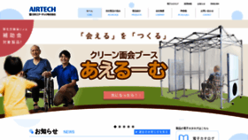 What Airtech.co.jp website looked like in 2022 (1 year ago)