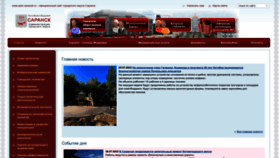 What Adm-saransk.ru website looked like in 2022 (1 year ago)