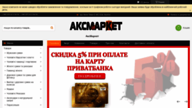 What Aksmar.com.ua website looked like in 2022 (1 year ago)